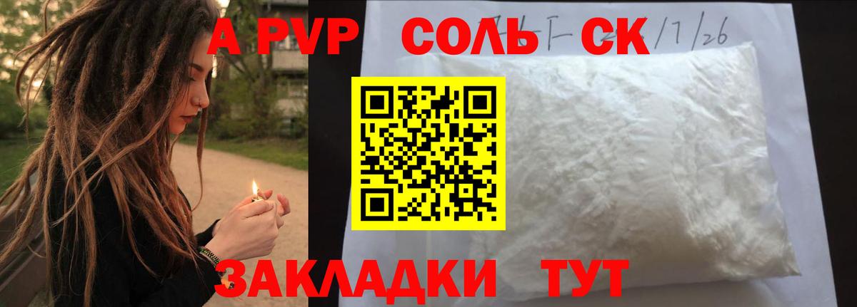 A-PVP VHQ Лыткарино