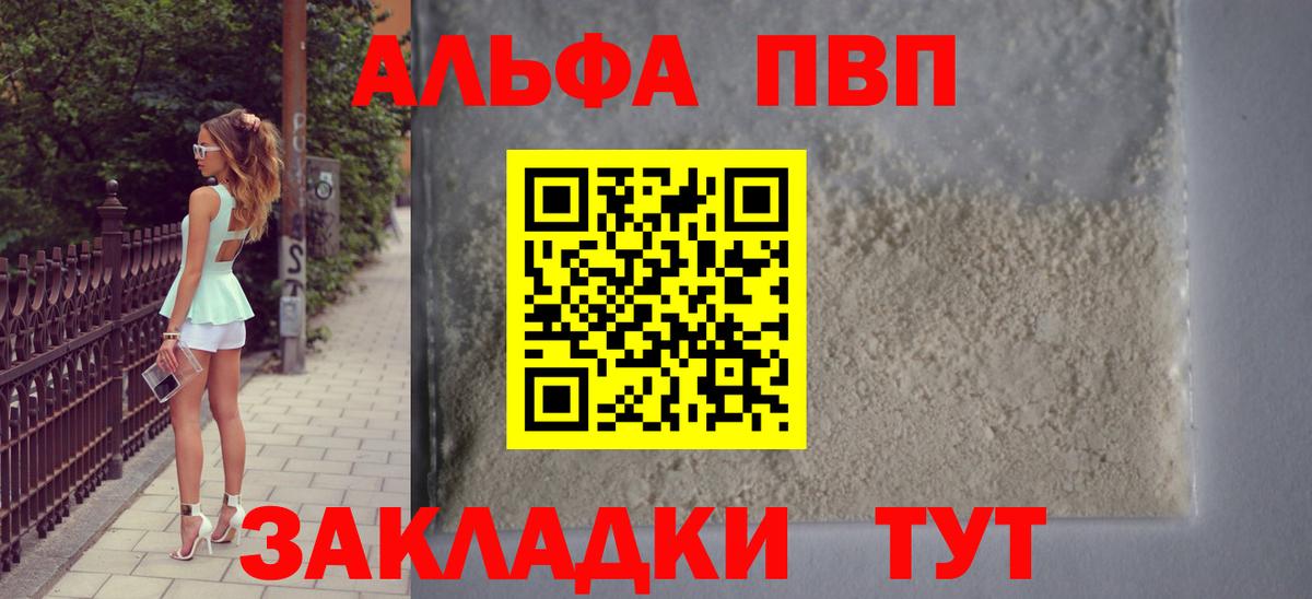 Лыткарино  Альфа ПВП Соль  A PVP  Вход с VPN  купить   Alpha PVP кристаллы 