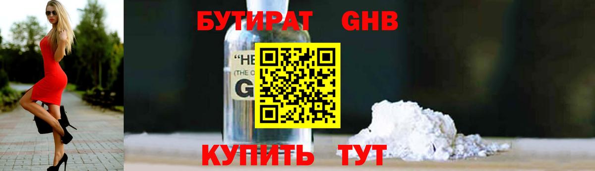 Лыткарино  Бутират бутик  Вход с VPN 