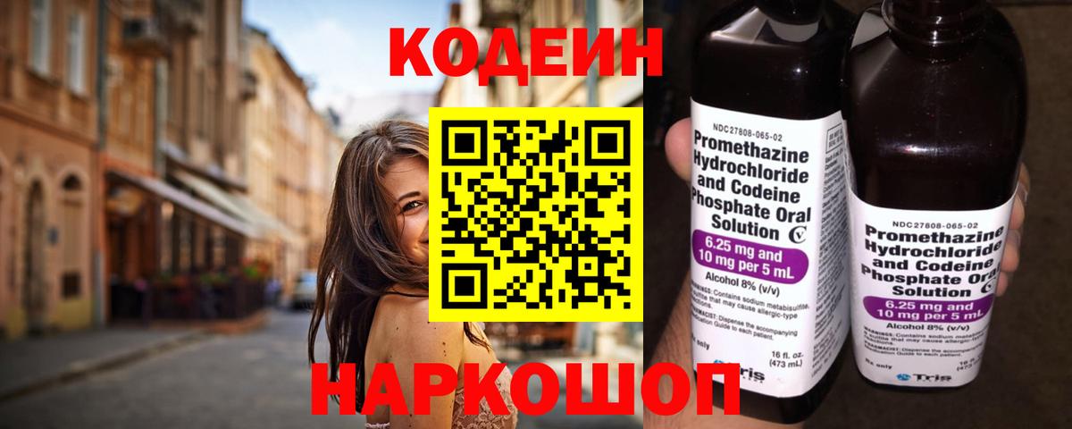 Кодеиновый сироп Lean напиток Lean (лин) Лыткарино