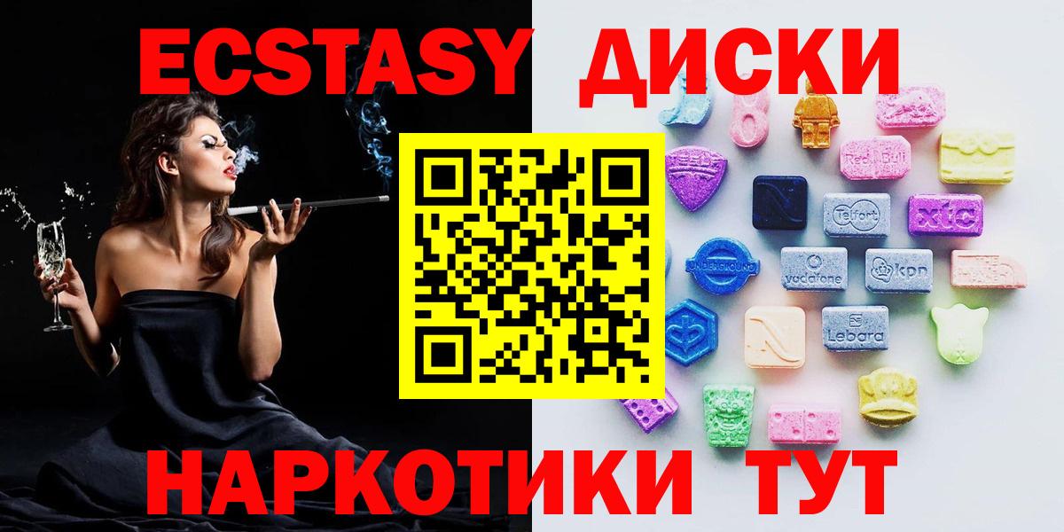 ЭКСТАЗИ диски  Ecstasy  Экстази 280 MDMA  OMG ONION  Вход с VPN  Лыткарино 