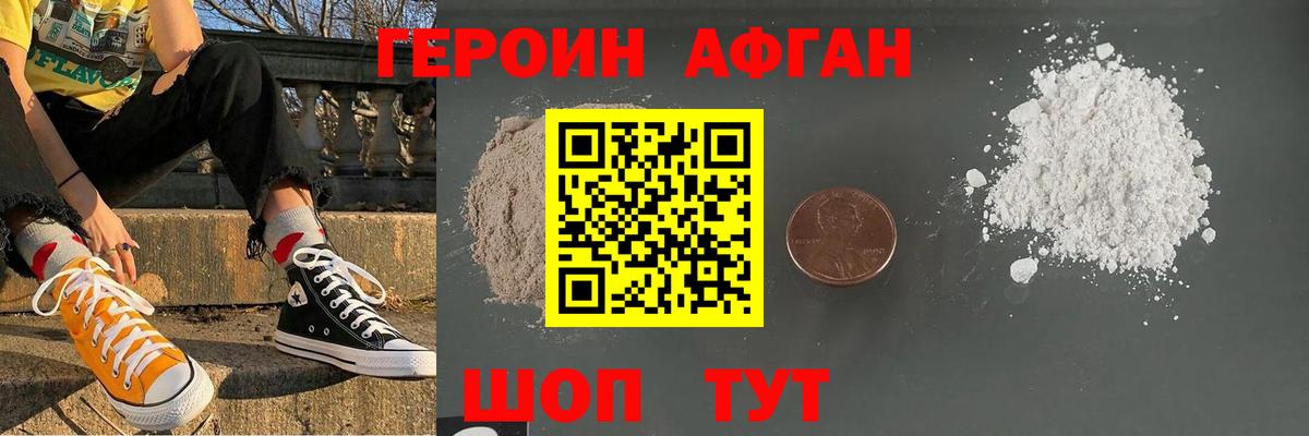 Героин белый Лыткарино