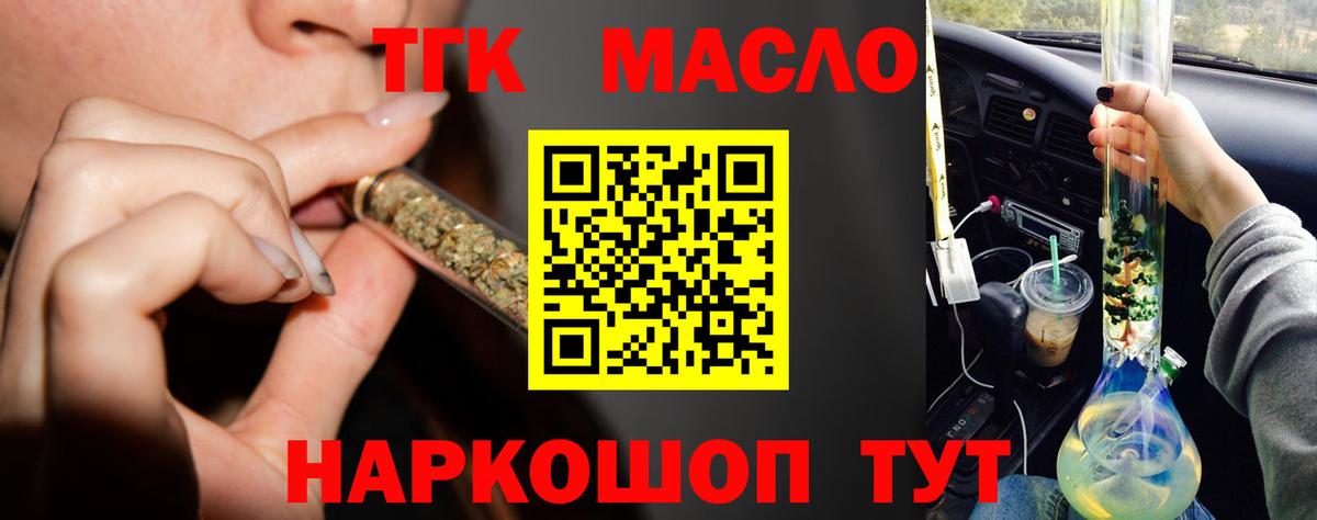 ТГК THC oil  Вход с VPN  Дистиллят ТГК Wax  blacksprut ONION  Лыткарино 
